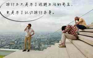 关于旅游的句子唯美文艺