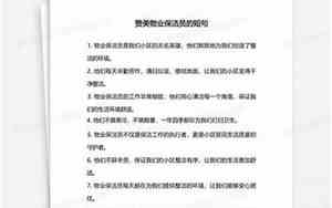 保洁员的心情说说