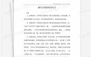 写村庄小溪的优美句子摘抄