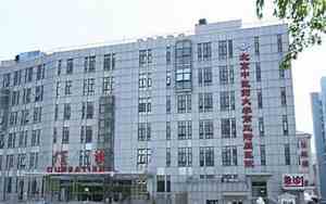 北京中医药大学第三附属医院擅长什么
