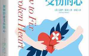 感情受伤看的书