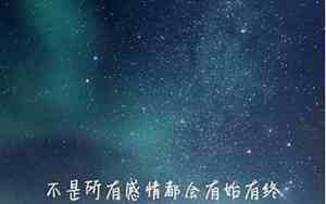 命运伤感的句子古风图片