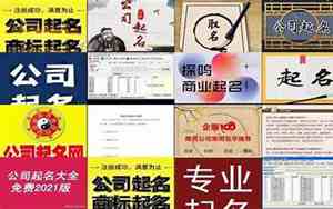 公司起名打分测试1518