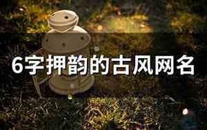 qq网名六字以内