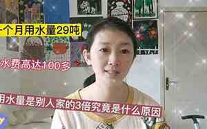 3人家庭一个月用水量50吨