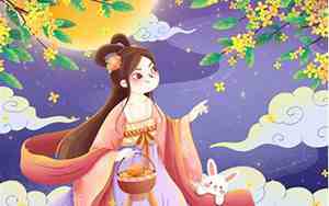 中秋节的传说或故事