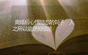 写离婚后思念的句子唯美