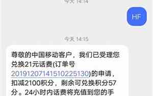 中国移动积分多少时间清零