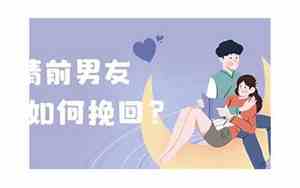决绝分手男友的表现是什么