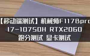 i710750h属于什么级别和i511400h哪个好