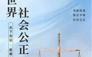 这世界没有公正之处