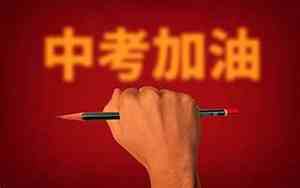 中考加油的句子经典语录
