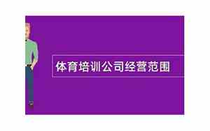 体育设备公司起名怎么起