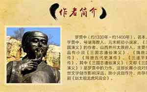 三国演义是谁写的作者简介什么朝代