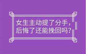 女生分手后很绝情怎么挽回