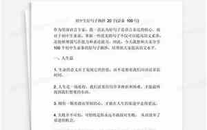 初中生励志句子摘抄大全100字图片
