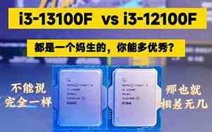 i3处理器现在落后了吗笔记本