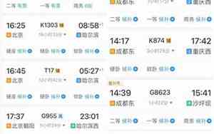 12306app上的兑是什么意思