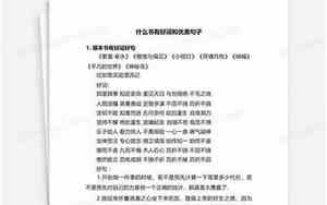 优美词和优美句子是什么关系