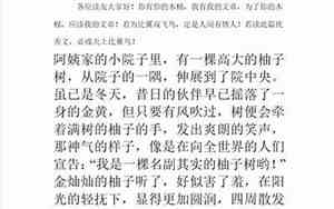 写柚子树的优美的句子摘抄