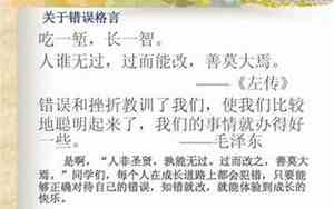 与知错能改有关的句子摘抄