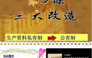 三大改造内容和意义