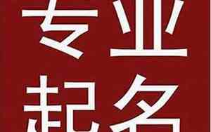 公司起名行业后缀