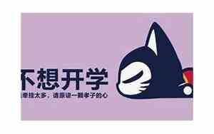 十月开学文案
