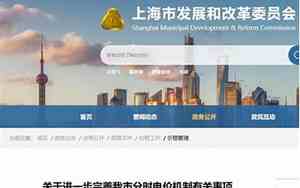 上海电价峰谷时间划分