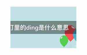 腚什么意思