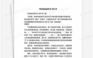 写学游泳的优美句子短句