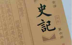 史记是我国第一部编年体史书对不对