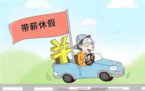 2021婚假是3天还是15天上海