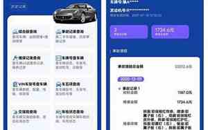 二手汽车查询软件