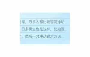 一冲动跟男友说分手就生气