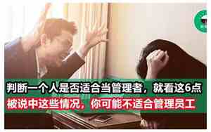 不适合当管理的句子怎么说