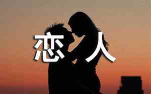 与恋人约定的句子简短
