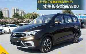 7座自动挡汽车大全