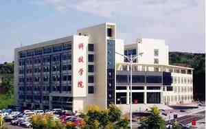 三峡大学科技学院官网