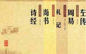 五经是哪五经简称