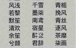 一个字的网名古风女