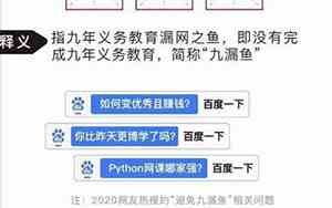 网络用语九漏鱼是什么意思