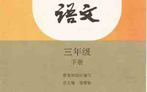 4年级下册语文书电子课本