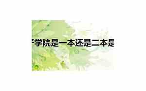 中华女子学院是一本还是二本在哪个城市