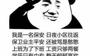 保安公司起名文案搞笑版