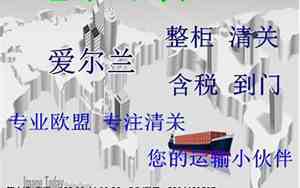 出口爱尔兰设备公司名字叫什么